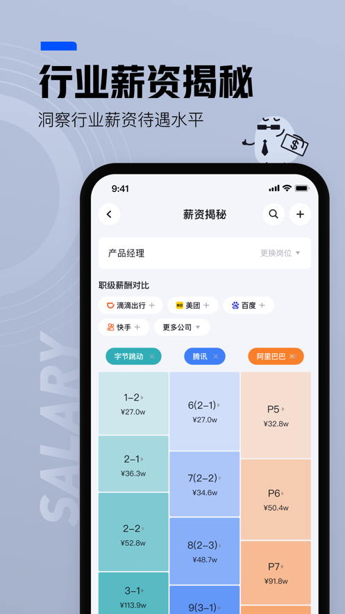 脈脈iPhone版 v6.3.0 蘋果手機(jī)版 2
