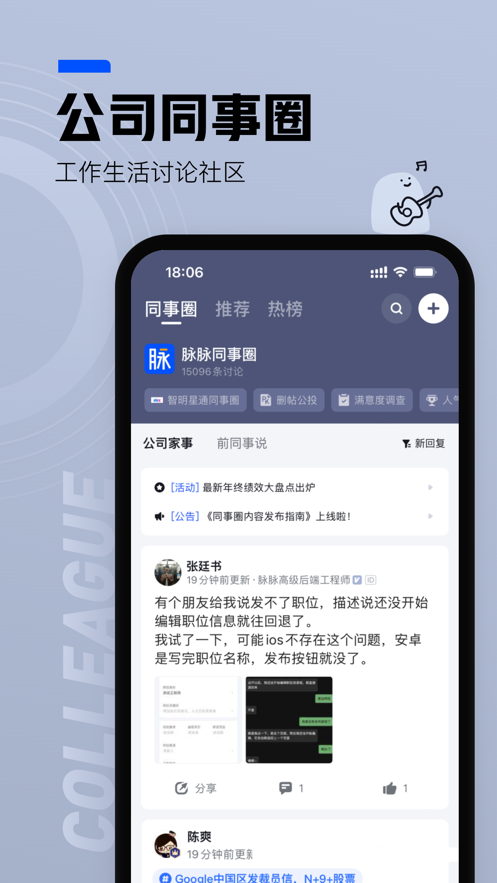 脈脈iPhone版 v6.3.0 蘋果手機(jī)版 5