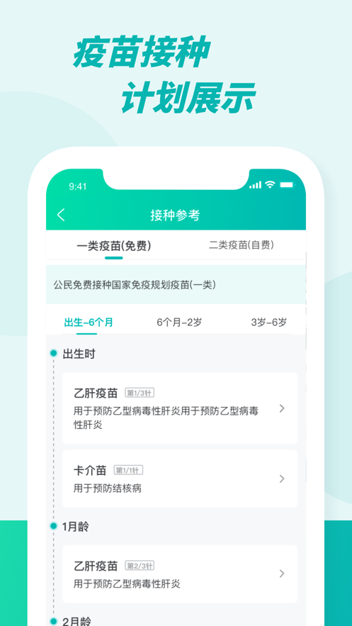 粵苗ios版(廣東預(yù)防接種服務(wù)) v1.8.108 官方iphone版 3