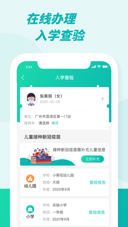 粵苗ios版(廣東預(yù)防接種服務(wù)) v1.8.108 官方iphone版 2