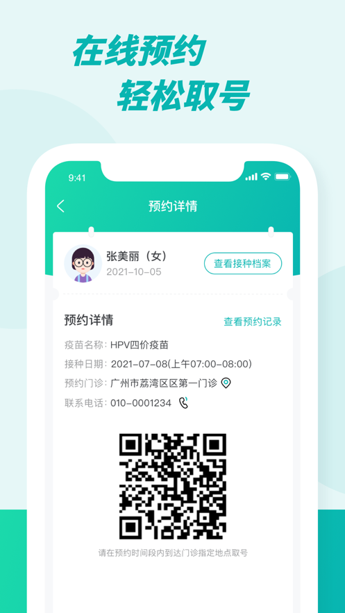 粵苗ios版(廣東預(yù)防接種服務(wù)) v1.8.108 官方iphone版 1