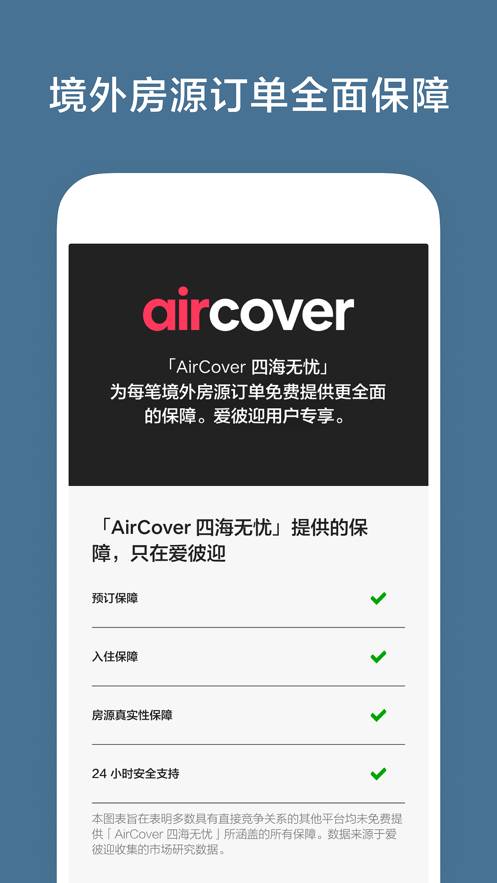 Airbnb愛(ài)彼迎全球民宿預(yù)訂ios版 v23.17.2 官方iphone版 2