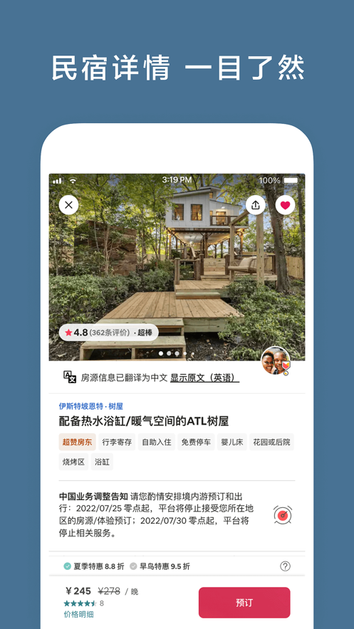 Airbnb愛(ài)彼迎全球民宿預(yù)訂ios版 v23.17.2 官方iphone版 5