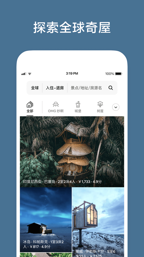 Airbnb愛(ài)彼迎全球民宿預(yù)訂ios版 v23.17.2 官方iphone版 1