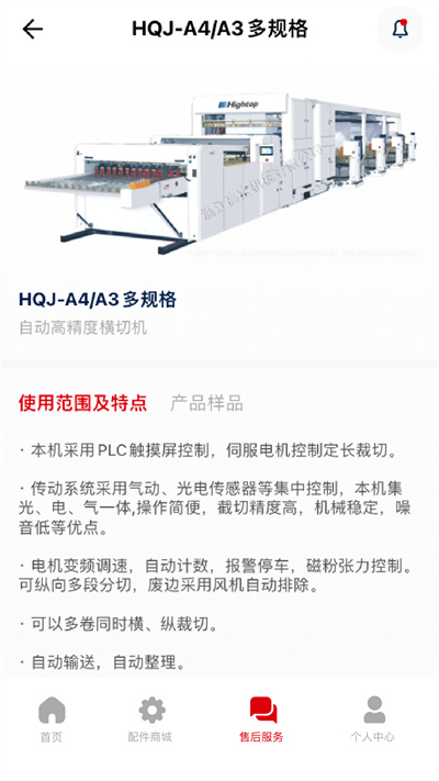 高寶機械 v1.2.2 2