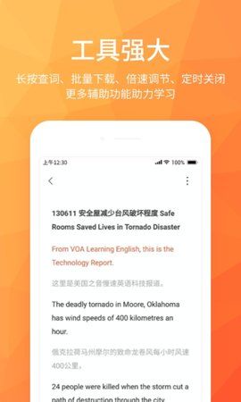 磨耳英語(yǔ)聽(tīng)力 v1.1.4 2