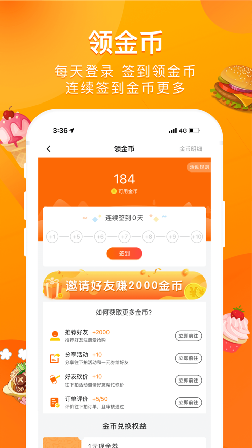 愛搶購iPhone版 v6.4.0 蘋果手機版 4