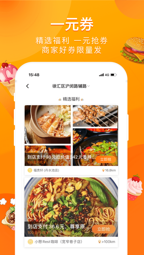 愛搶購iPhone版 v6.4.0 蘋果手機版 3