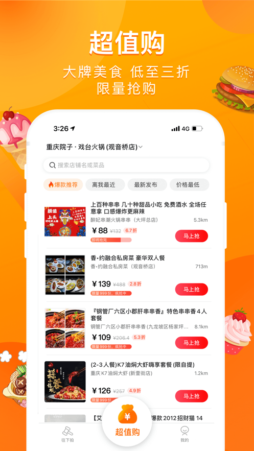 愛搶購iPhone版 v6.4.0 蘋果手機版 1