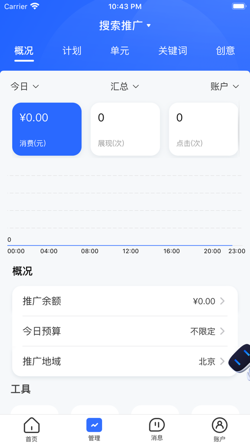百度推廣iPhone版(百度營銷) v7.5.6 蘋果手機版 2