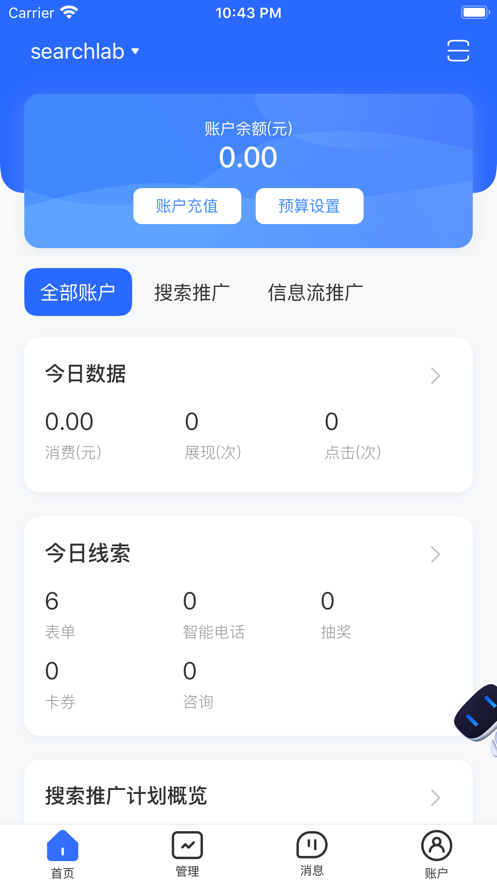 百度推廣iPhone版(百度營銷) v7.5.6 蘋果手機版 1