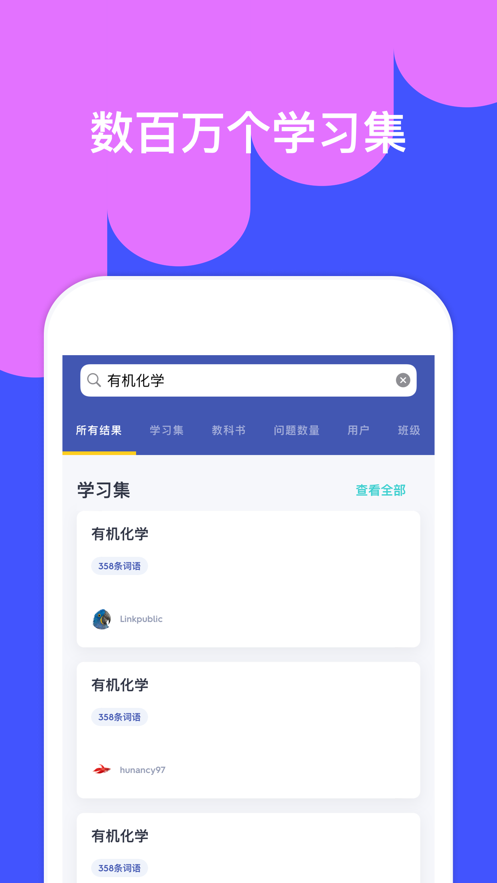 quizlet iphone中文版 v8.12 蘋果ios手機(jī)版 1
