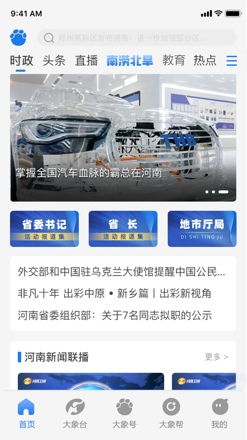 大象新聞ios版3