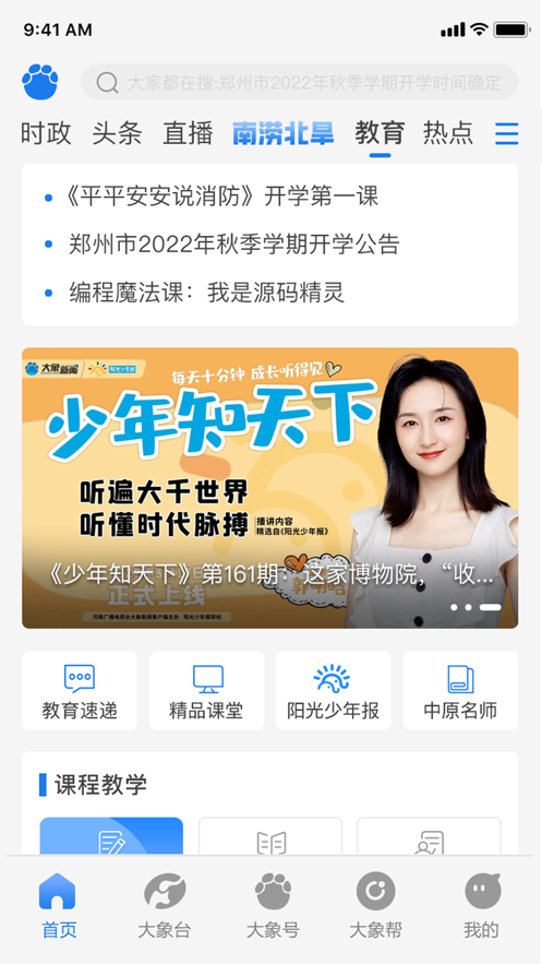 大象新聞ios版5