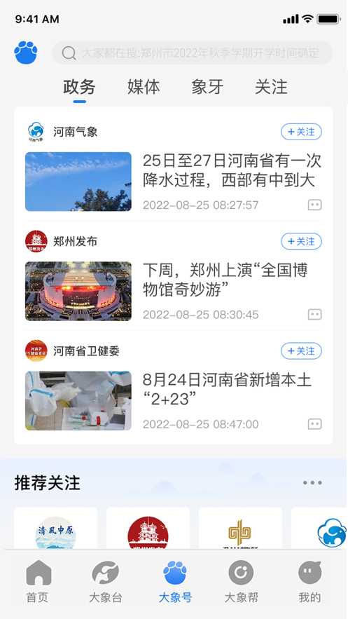 大象新聞ios版2