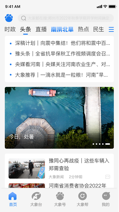 大象新聞ios版0