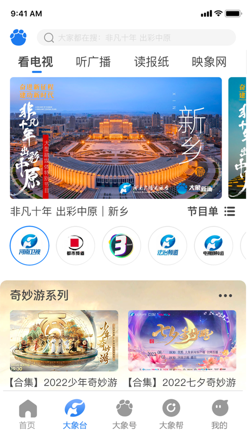 大象新聞ios版1