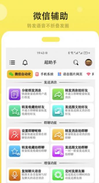 超助手 v1.0.5 1