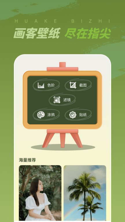 畫客壁紙 v1.0.0.101 2