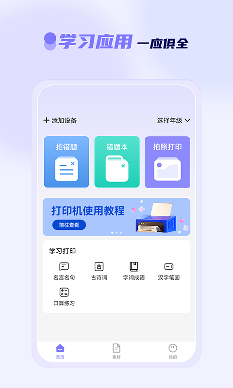 徠學(xué) v1.1.7 2