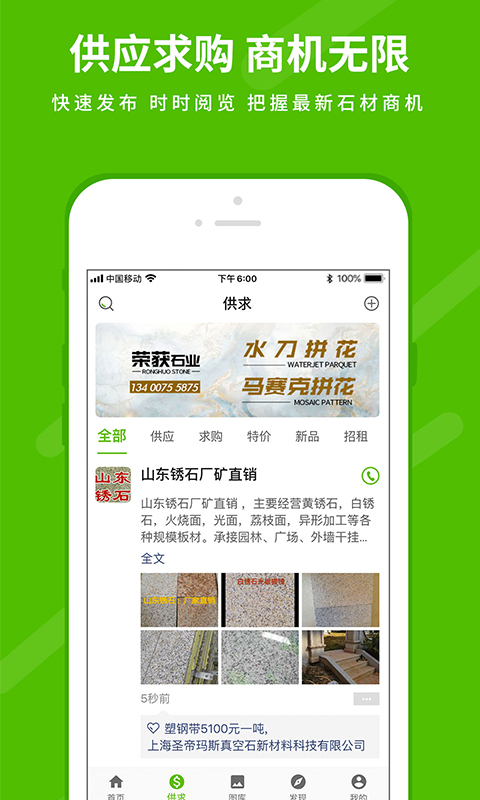 中國(guó)石材網(wǎng)app平臺(tái) v5.25.3 安卓版 4