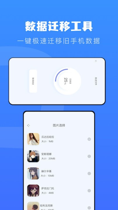 互傳克隆助手 v1.1 3