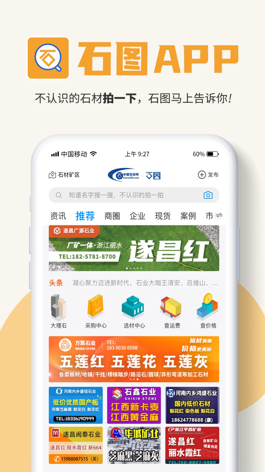石圖手機(jī)客戶端 v3.24.0 安卓版 4
