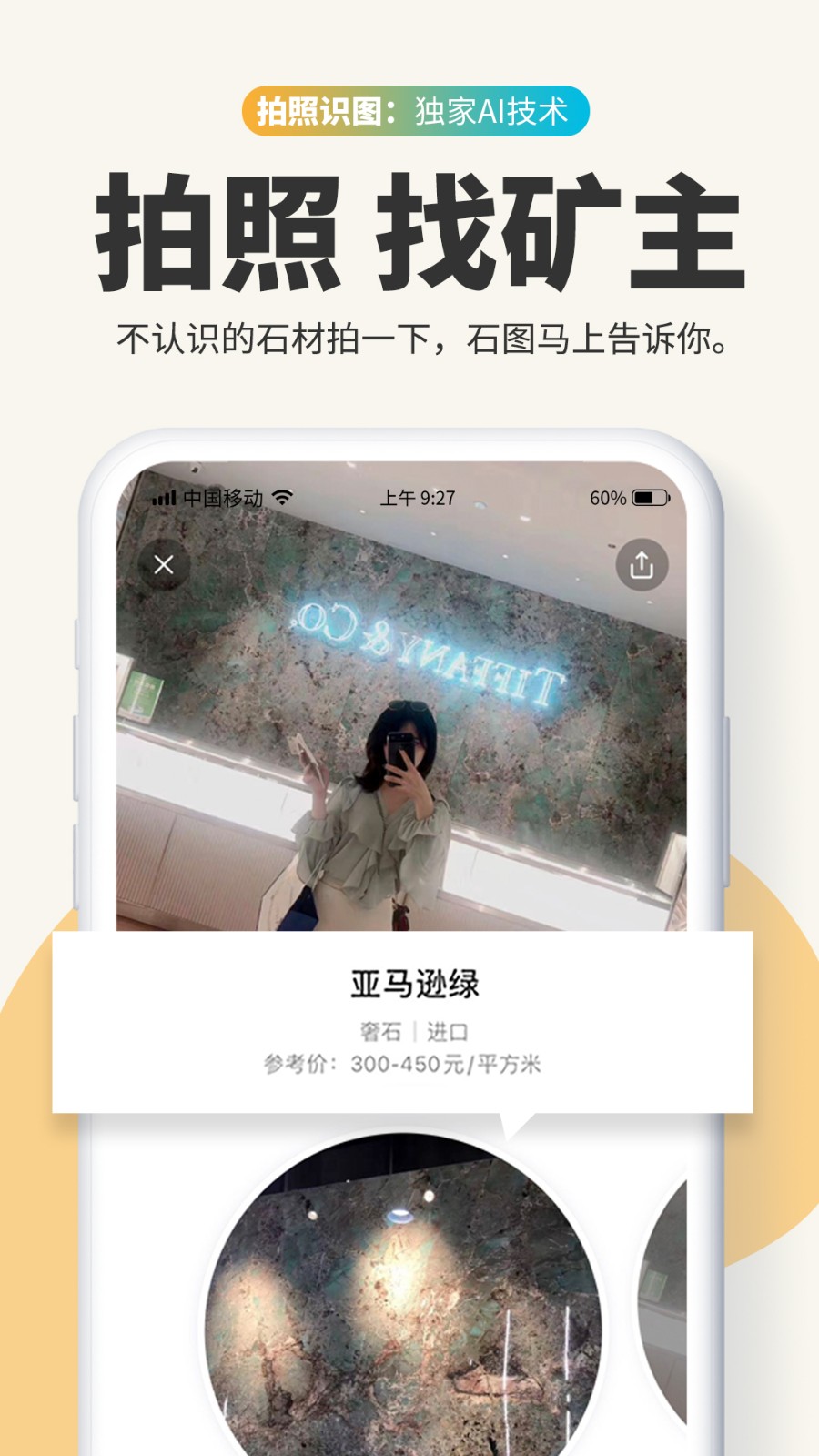 石圖手機(jī)客戶端 v3.24.0 安卓版 1
