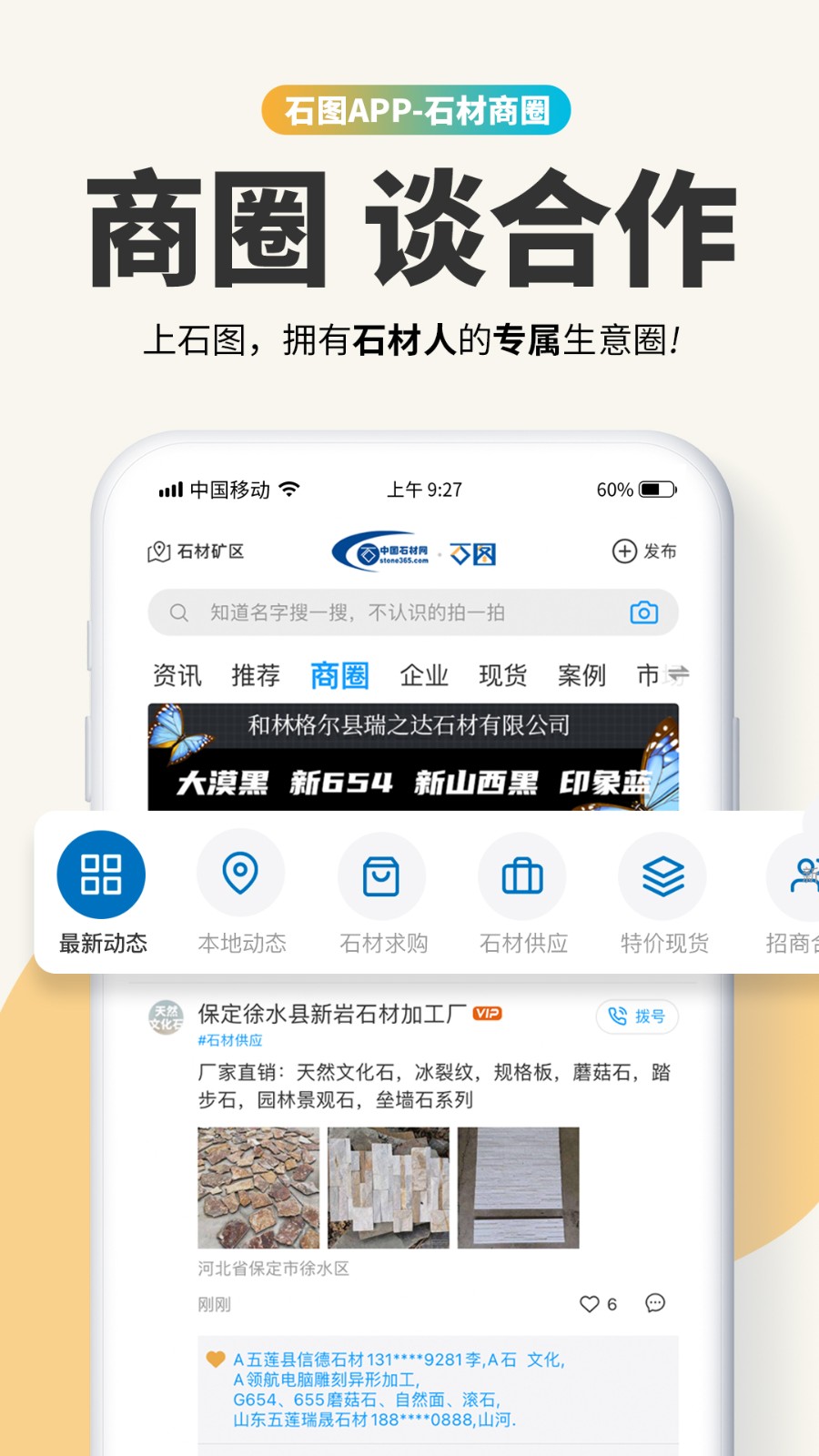 石圖手機(jī)客戶端 v3.24.0 安卓版 3