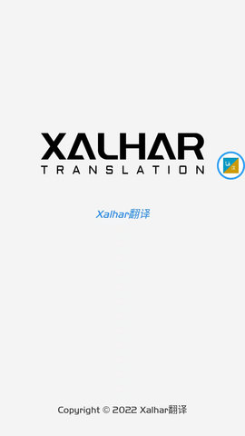 Xalhar翻譯 v1.0 2