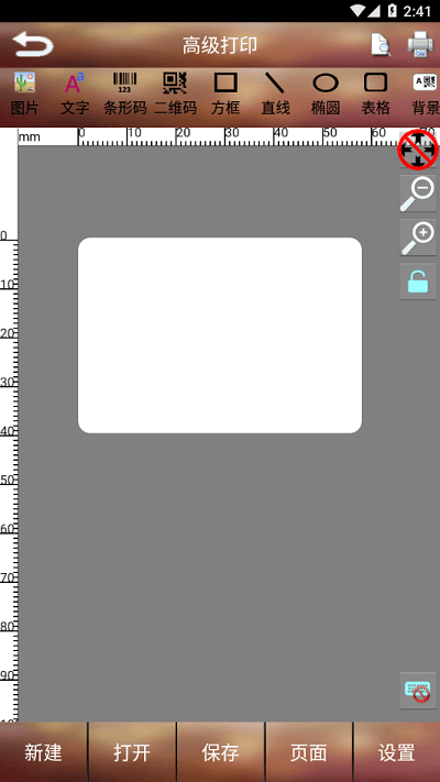 京印標簽 v6.7.1 3