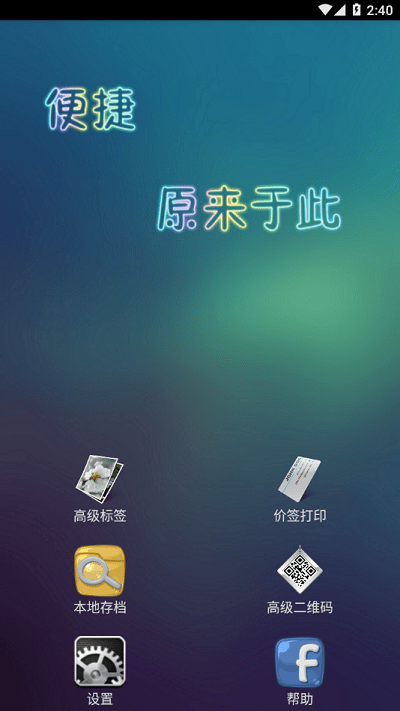 京印標簽 v6.7.1 1