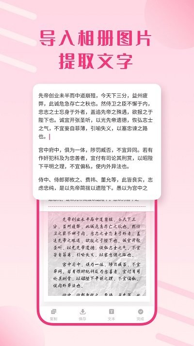 拍照識(shí)別文字助手 v1.0.3 0