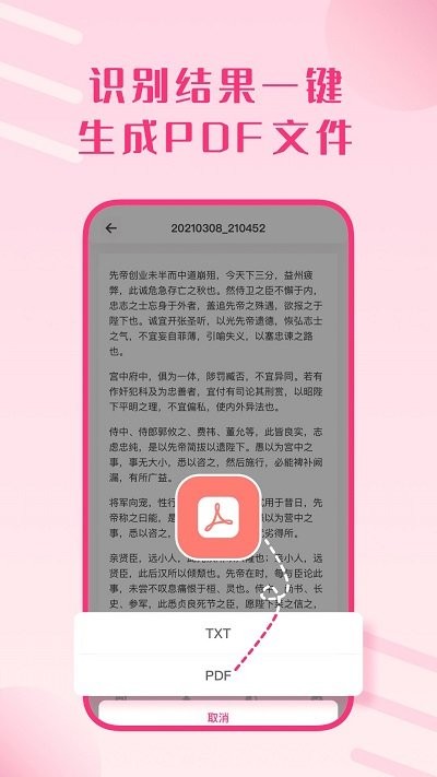 拍照識(shí)別文字助手 v1.0.3 1