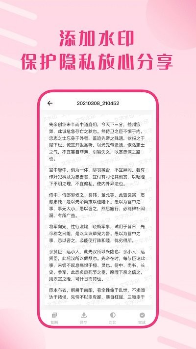 拍照識(shí)別文字助手 v1.0.3 2