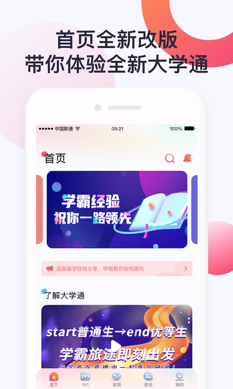 大學(xué)通1