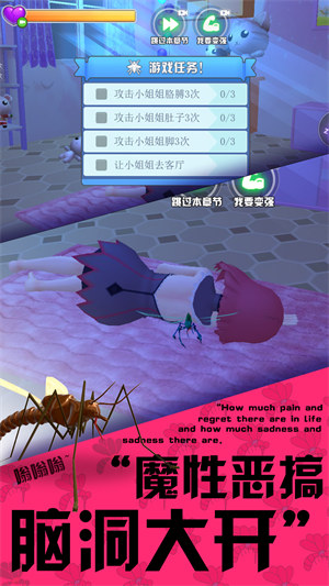 3D蚊子模擬器 v1.0 1