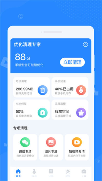 優(yōu)化清理專家 v1.0.0 2
