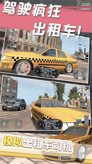 模擬出租車司機 v1.00 0