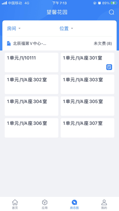 新丁管家 v1.2.14 安卓版 0