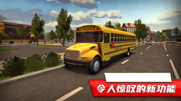 客車駕駛模擬器 v300.1.0.3018 1