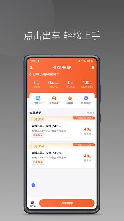 e車電驢車主端 v1.22.0 3