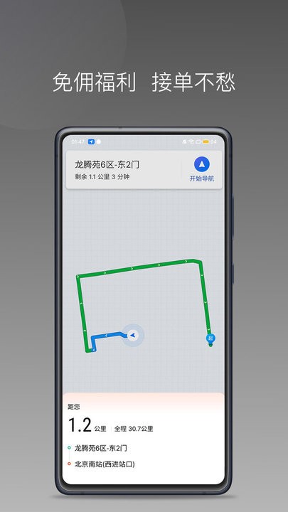e車電驢車主端 v1.22.0 2