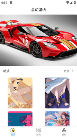 星幻壁紙 v1.0.0 2