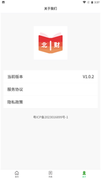 北財(cái)學(xué)堂 v1.0.2 1