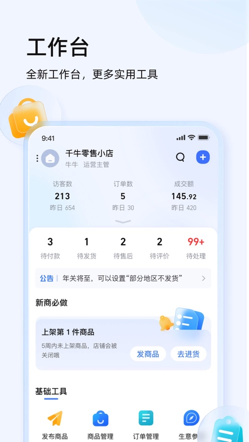 千牛工作臺手機版ios1