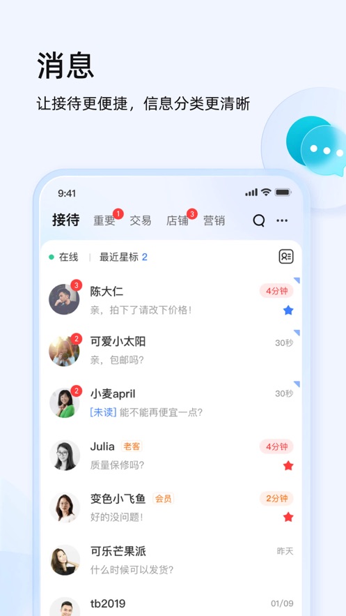 千牛工作臺手機版ios0