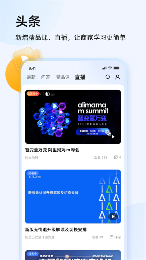 千牛工作臺手機版ios4