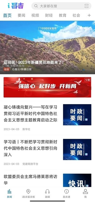 i昌吉 v1.0.1 3