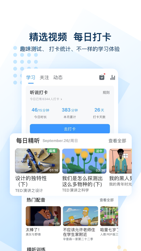 可可英語ios手機(jī)版1